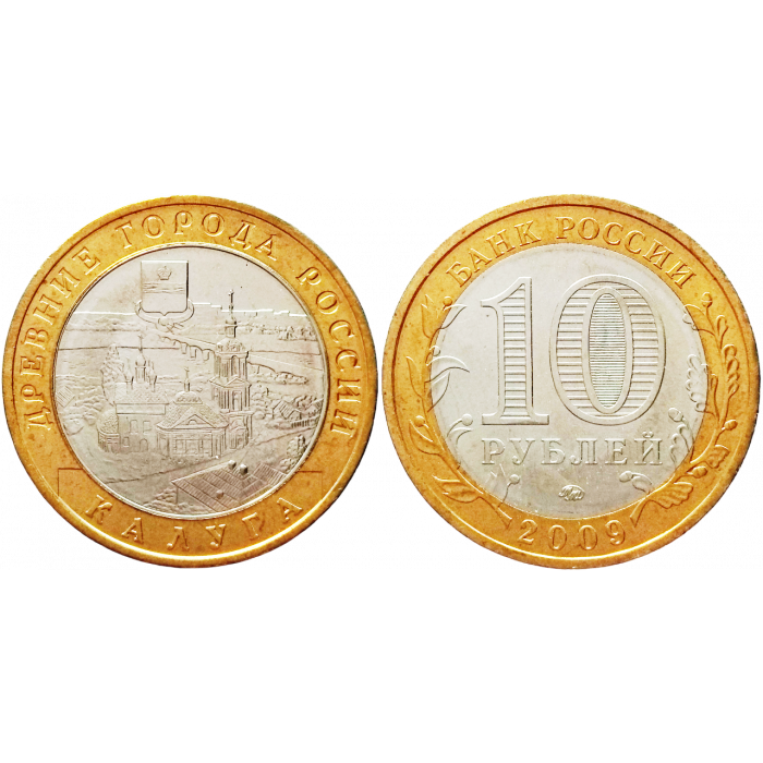 Россия 10 Рублей 2009 ММД год. Калуга. Древние города России (BOX583)