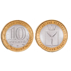Россия 10 Рублей 2014 СПМД год. UNC Y# 1567. Саратовская область. Российская Федерация (BOX1130)