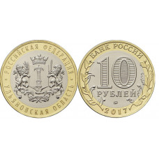 Россия 10 Рублей 2017 ММД год. AUNC UC# 156. Ульяновская область. Российская Федерация (BOX287)