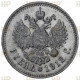 Россия 1 Рубль 1912 ЭБ год. Ag.  AU DET, Слаб ННР. Николай II. Патина