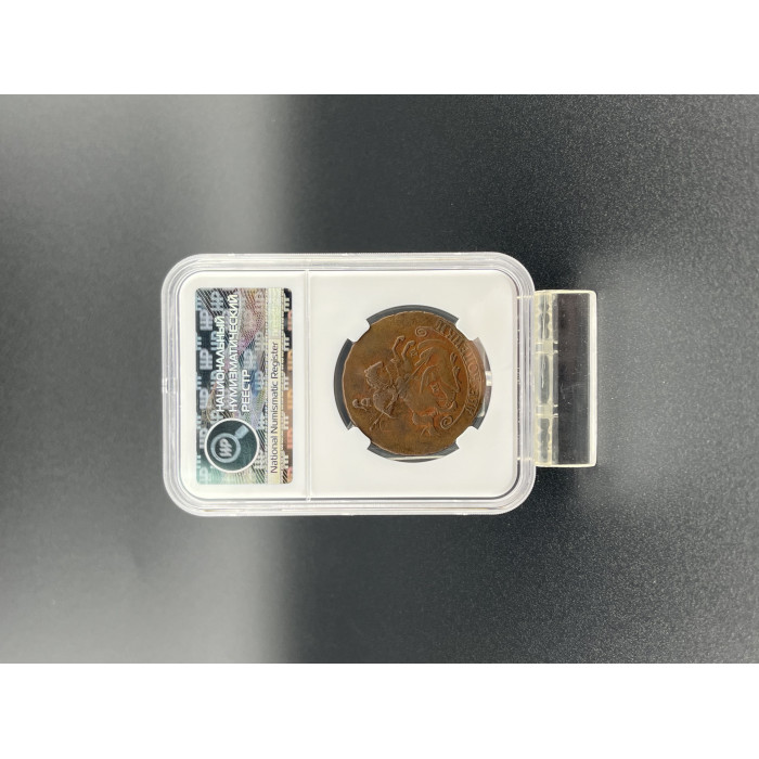 Россия 2 Копейки 1766 ММ год. AU53 BN, Слаб ННР. Екатерина II