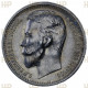 Россия 1 Рубль 1912 ЭБ год. Ag.  AU DET, Слаб ННР. Николай II. Патина