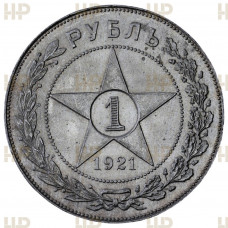 РСФСР 1 Рубль 1921 АГ год. Ag. MS 62. Слаб ННР