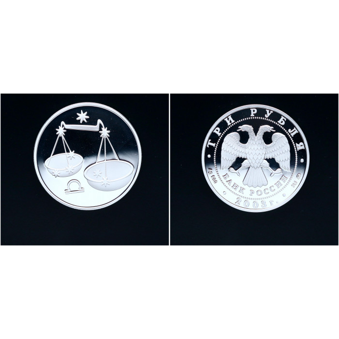 Россия 3 Рубля 2003 ММД год. Ag. "Знаки зодиака - Весы"