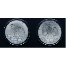 Россия 3 Рубля 1995 ЛМД год. Инвестиционная монета - "Соболь". ag, ац.