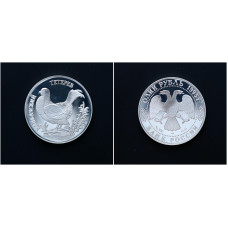 Россия 1 Рубль 1995 ЛМД год. "Красная книга - Кавказский тетерев"; ag, proof.
