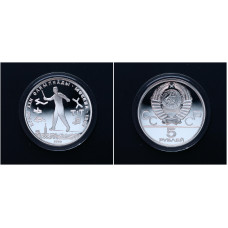 СССР 5 Рублей 1980 ЛМД год. "XXII летние Олимпийские Игры, Москва 1980 - Городки"; ag, proof.