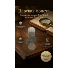 Монета Царской России "3 Копейки 1898 СПБ год". Период правления Николая II. Оригинал. (BOX1230)   