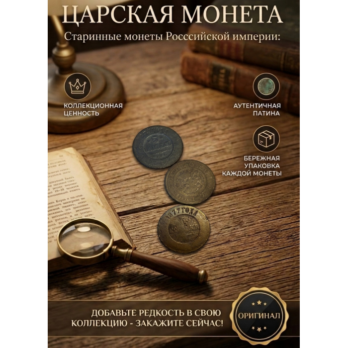 Монета Царской России "5 Копеек 1877 СПБ год". Период правления Александра II. Оригинал. (BOX635)