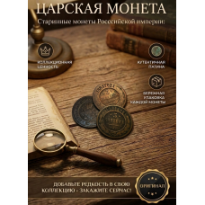 Монета Царской России "3 Копейки 1883 СПБ год". Период правления Александра III. Оригинал. (BOX79)