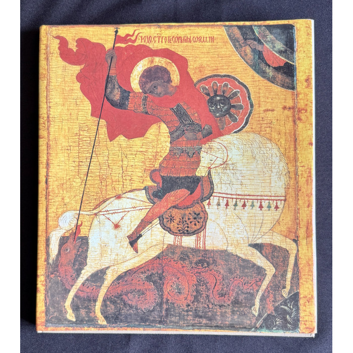Россия, книга - альбом "Государственная Третьяковская галерея, 100 шедевров живописи. 1992 год.