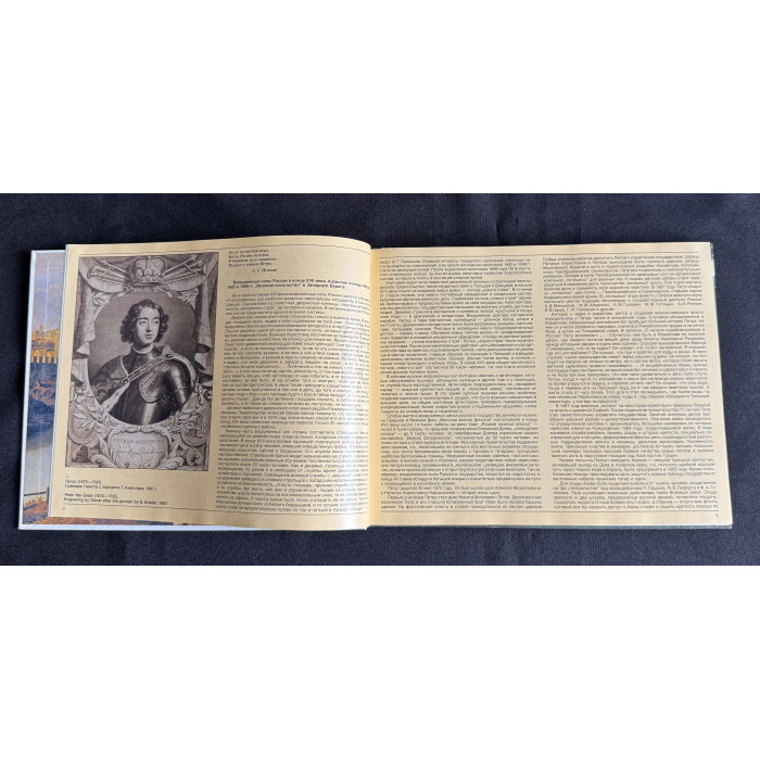 Книга-альбом "Петр I. Северная война 1700–1721"; Внешторгиздат (Москва) 1990