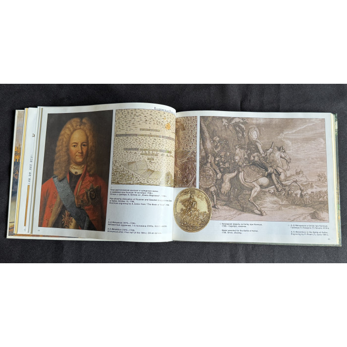 Книга-альбом "Петр I. Северная война 1700–1721"; Внешторгиздат (Москва) 1990