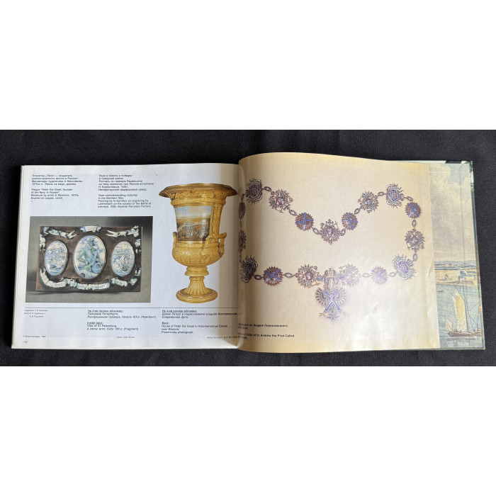 Книга-альбом "Петр I. Северная война 1700–1721"; Внешторгиздат (Москва) 1990