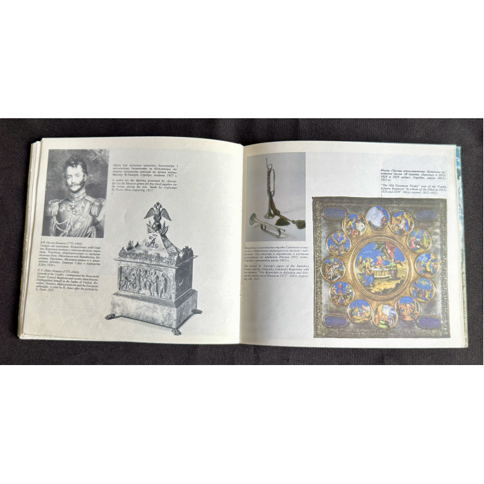 Книга-альбом "Отечественная война 1812 года"; Государственный Исторический музей (ГИМ) 1983