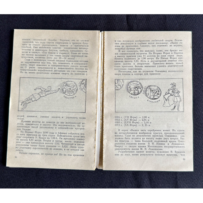 Книга "Эврика. Свидетели истории"; Молодая гвардия, Москва 1987