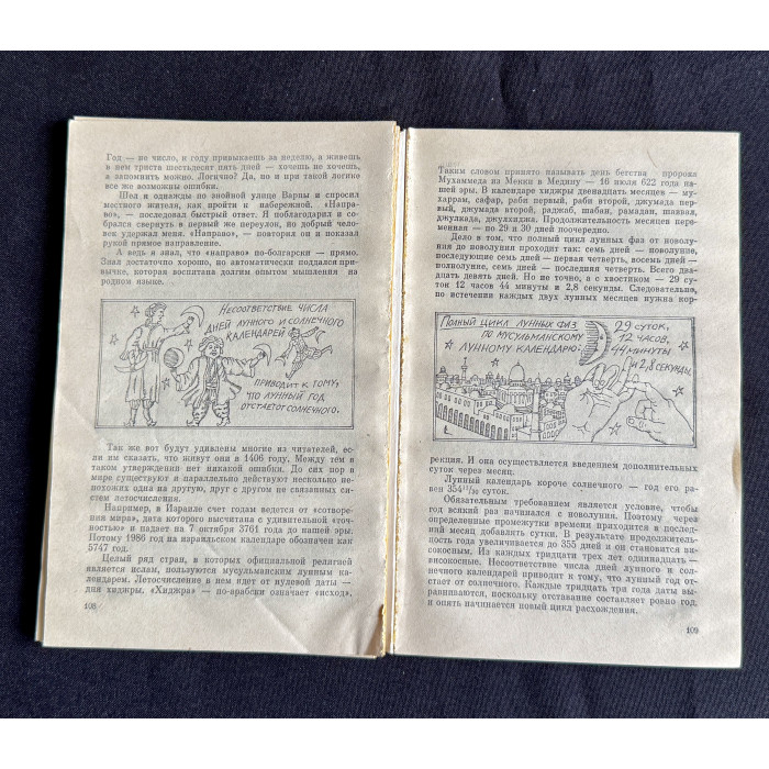 Книга "Эврика. Свидетели истории"; Молодая гвардия, Москва 1987
