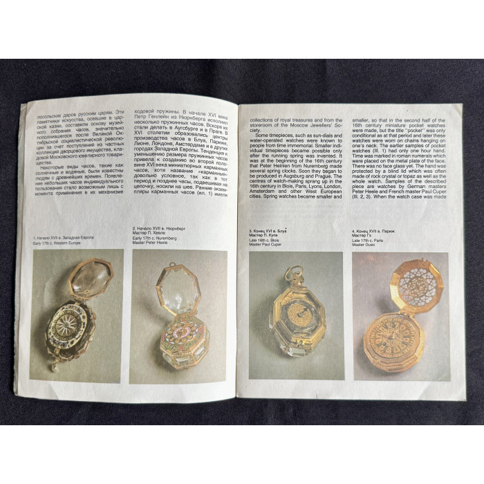 Книга "Старинные часы XVI–XIX вв."; Изобразительное искусство, Москва 1991