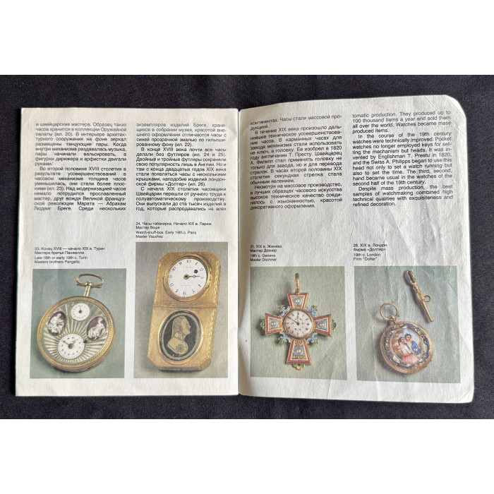 Книга "Старинные часы XVI–XIX вв."; Изобразительное искусство, Москва 1991