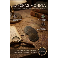 Монета Царской России "3 Копейки 1893 СПБ год". Период правления Александра III. Оригинал. (BOX1009)