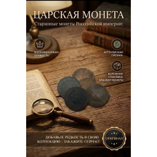 Монета Царской России "5 Копеек 1872 ЕМ год". Период правления Александра II. Оригинал. (BOX627)