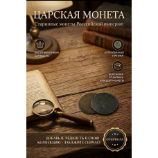 Монета Царской России "5 Копеек 1881 СПБ год". Период правления Александра II. Оригинал. (BOX590)