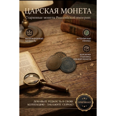 Монета Царской России "5 Копеек 1875 ЕМ год". Период правления Александра II. Оригинал. (BOX112)