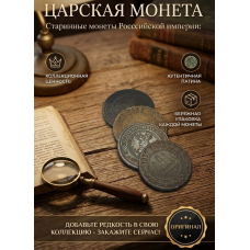 Монета Царской России "5 Копеек 1871 ЕМ год". Период правления Александра II. Оригинал. (BOX146)