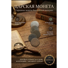 Монета Царской России "3 Копейки 1898 СПБ год". Период правления Николая II. Оригинал. (BOX1230)   