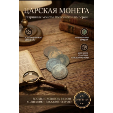 Монета Царской России "3 Копейки 1883 СПБ год". Период правления Александра III. Оригинал. (BOX79)