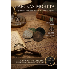 Монета Царской России "2 Копейки 1899 СПБ год". Период правления Николая II. Оригинал. (BOX540)   