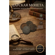 Монета Царской России "1 Копейка 1876 СПБ год". Период правления Александра II. Оригинал. (BOX1122)