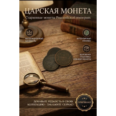 Монета Царской России "1 Копейка 1898 СПБ год". Период правления Николая II. Оригинал. (BOX233)   