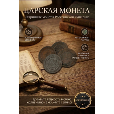 Монета Царской России "1 Копейка 1916 год". Период правления Николая II. Оригинал, UNC. (BOX693)   