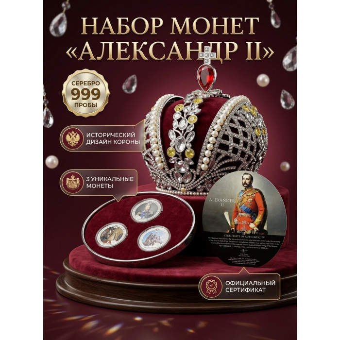 Фиджи Набор из трех монет 2 Доллара 2012 год. Корона. Александр II. Proof