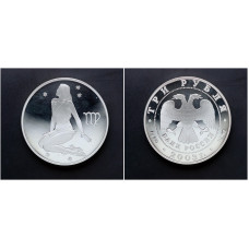 Россия 3 Рубля 2003 СПМД год. "Знаки зодиака - Дева"; ag, proof.