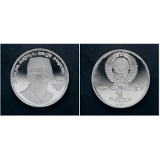 СССР 1 Рубль 1989 год. "100 лет со дня рождения Х.Х. Ниязи"; proof