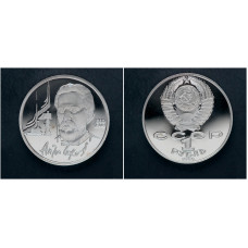 СССР 1 Рубль 1990 год. "130 лет со дня рождения А. П. Чехова"; proof