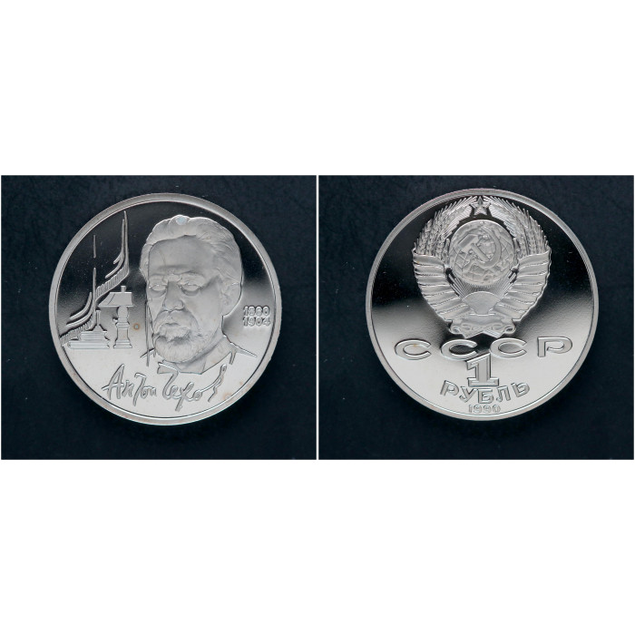СССР 1 Рубль 1990 год. "130 лет со дня рождения А. П. Чехова"; proof