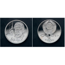 СССР 1 Рубль 1990 год. "130 лет со дня рождения А. П. Чехова"; proof