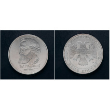 Россия 1 Рубль 1993 ЛМД год. "175 лет со дня рождения И. С. Тургенева"; UNC