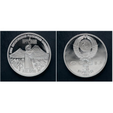 СССР 3 Рубля 1989 год "Землетрясение в Армении"; proof