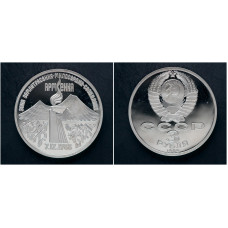СССР 3 Рубля 1989 год "Землетрясение в Армении"; proof