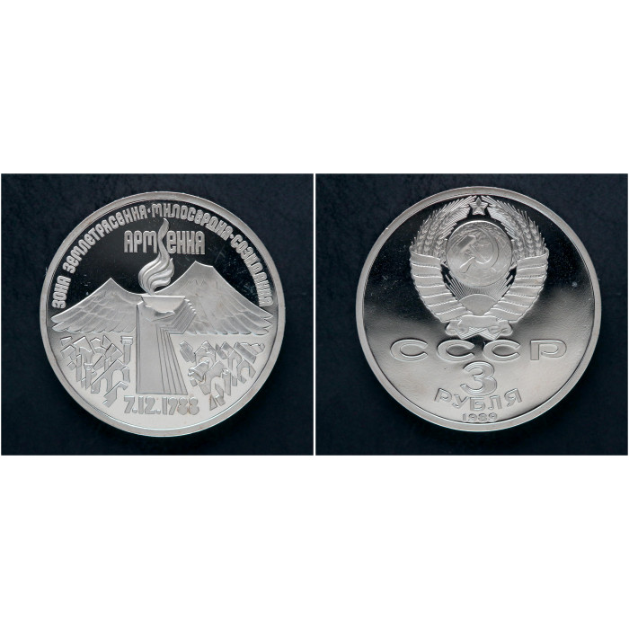 СССР 3 Рубля 1989 год "Землетрясение в Армении"; proof