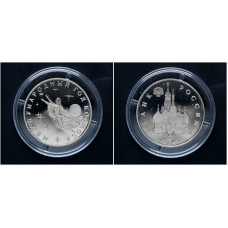 Россия 3 Рубля 1992 ММД год. "Международный год космоса"; proof