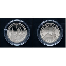 Россия 3 Рубля 1993 ММД год. "50 лет освобождения Киева"; proof 