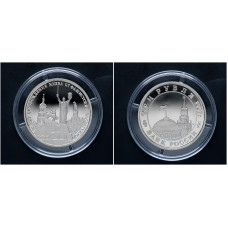 Россия 3 Рубля 1993 ММД год. "50 лет освобождения Киева"; proof 