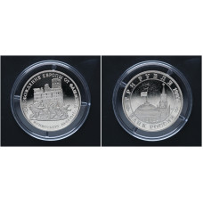 Россия 3 Рубля 1995 ММД год. "Освобождение Европы от фашизма. Кенигсберг"; proof 