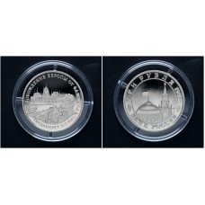 Россия 3 Рубля 1995 ММД год. "Освобождение Европы от фашизма. Будапешт"; proof 