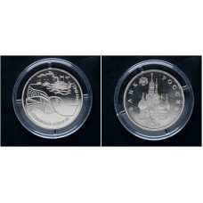 Россия 3 Рубля 1992 ЛМД год. "Северный конвой 1941-1945 гг"; proof 
